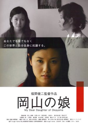 My Dear Daughter of Okayama (2008) poster