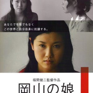 My Dear Daughter of Okayama (2008)