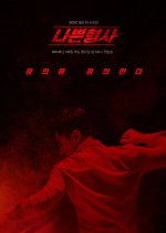 Less Than Evil Korean Drama photo