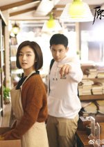 Never Gone Spinoff Chinese Drama photo