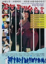 People in the Slum Korean Movie photo