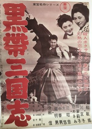 Rainy Night Duel (1956) poster