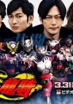 Rider Time: Kamen Rider Ryuki Japanese Drama photo