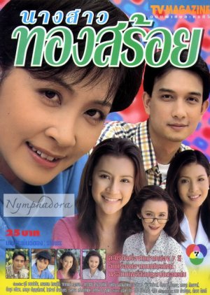 Nang Sao Thong Soi (1998) poster