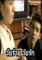 Wai Rai Wai Rak Thai Drama photo