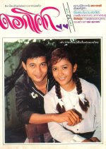 Dok Soke Thai Drama(1981) photo