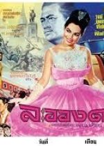 La Ong Dao Thai Drama(1976) photo