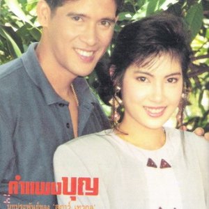Kampang Boon (1991)