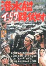 Submarine I-57 Will Not Surrender Japanese Movie photo