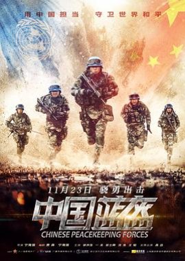 China Peacekeeping Forces (2018) poster