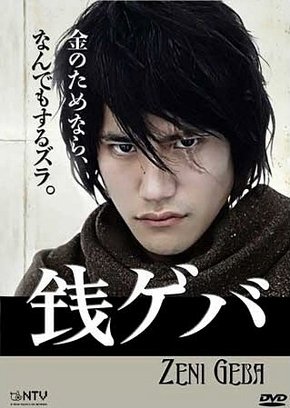 Zeni Geba (2009) poster