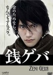 Zeni Geba japanese drama review