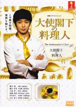 Taishi Kakka no Ryourinin Japanese Drama photo