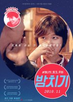 Hit the Night Korean Movie photo