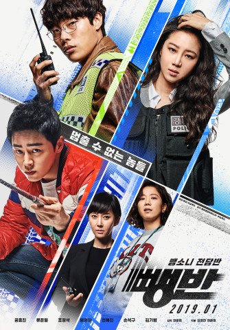 image poster from imdb - ​Hit-and-Run Squad (2019)
