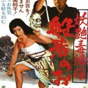 Ohyaku: The Female Demon (1969)