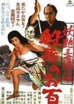 Ohyaku: The Female Demon Japanese Movie photo