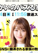 My Family Goes Viral Japanese Drama photo