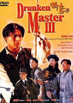 Drunken Master III (1994) poster