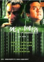 Deathnet Hong Kong Movie photo