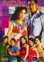 Majuree Puk Ron Thai Drama photo