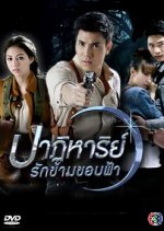 Miracle of Love Over the Horizon Thai Drama photo