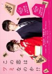 Kono Koi wa Tsumi na no ka!? japanese drama review