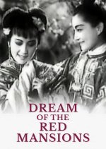 Dream of the Red Mansions Chinese Movie photo