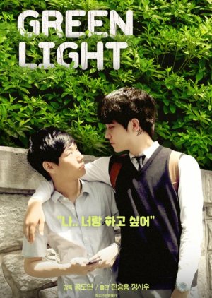 Green Light (2014) poster