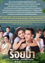 Roy Pah Thai Drama photo