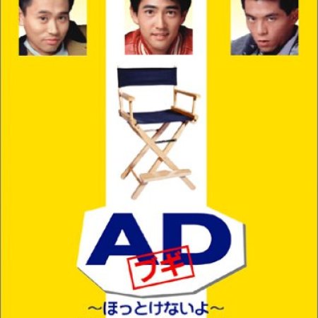 A.D Boogie (1991)