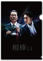 Aibo Season 14 Japanese Drama photo