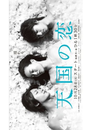 Tengoku no Koi (2013) poster
