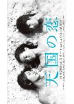 Tengoku no Koi japanese drama review