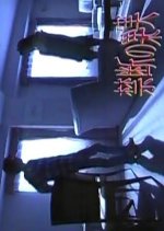 Kindan no Kajitsu Japanese Drama photo