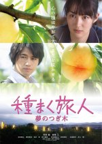 A Sower of Seeds 3 Japanese Movie photo