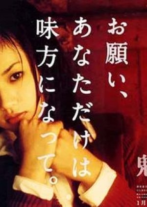 Oni no Sumika (1999) poster