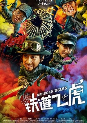 Railroad Tigers (2016) poster