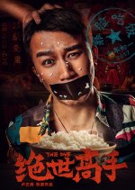 The One Chinese Movie(2017) photo