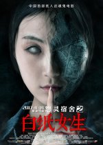Haunted Dormitory: White Paper Girl Chinese Movie photo