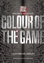 Colour of the Game Hong Kong Movie photo