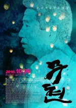 Moo Hyun, the Story of Two Cities Korean Movie photo