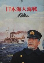 Battle of the Japan Sea Japanese Movie photo
