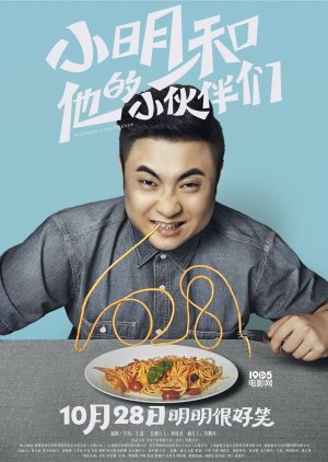 Xiaoming & His Friends (2016) poster