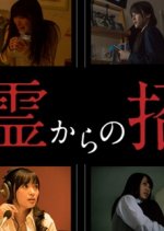 Gekijorei kara no Shotaijo Japanese Drama photo