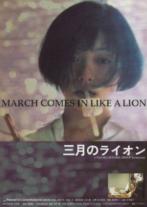 March Comes in Like a Lion (1991) poster