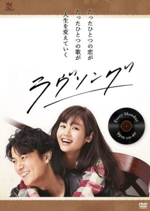 Love Song (2016) poster