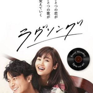 Love Song (2016)