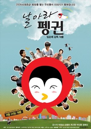 Fly, Penguin (2009) poster