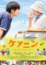 CareNin: Thank God You’re Here Japanese Movie photo